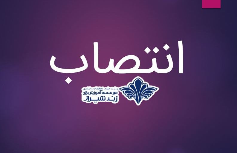 انتصاب خانم دکتر صدیقی بعنوان مدیر گروه آموزشی زبان موسسه