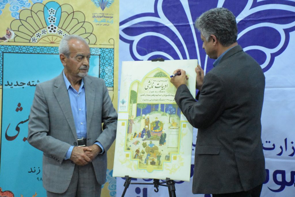 رونمایی از رشته محبوب ادبیات نمایشی در دانشگاه زند
