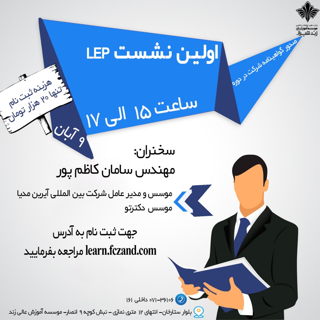 اولین نشست LEP
