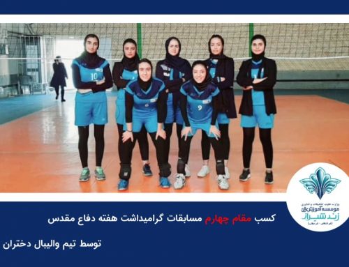 کسب مقام چهارم مسابقات گرامیداشت هفته دفاع مقدس توسط تیم والیبال دختران
