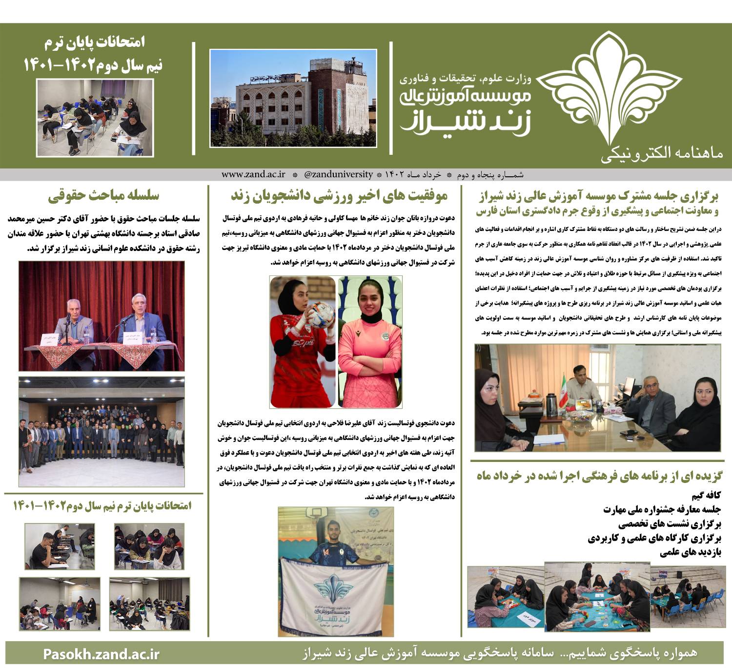 نشریه خرداد۱۴۰۲
