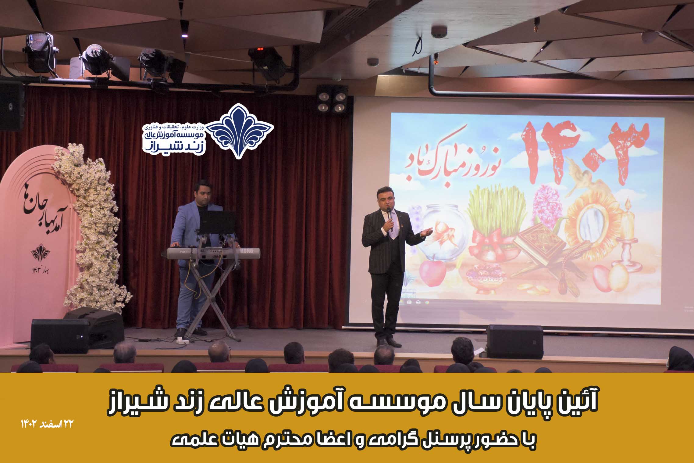 آئین پایان سال موسسه آموزش عالی زند شیراز