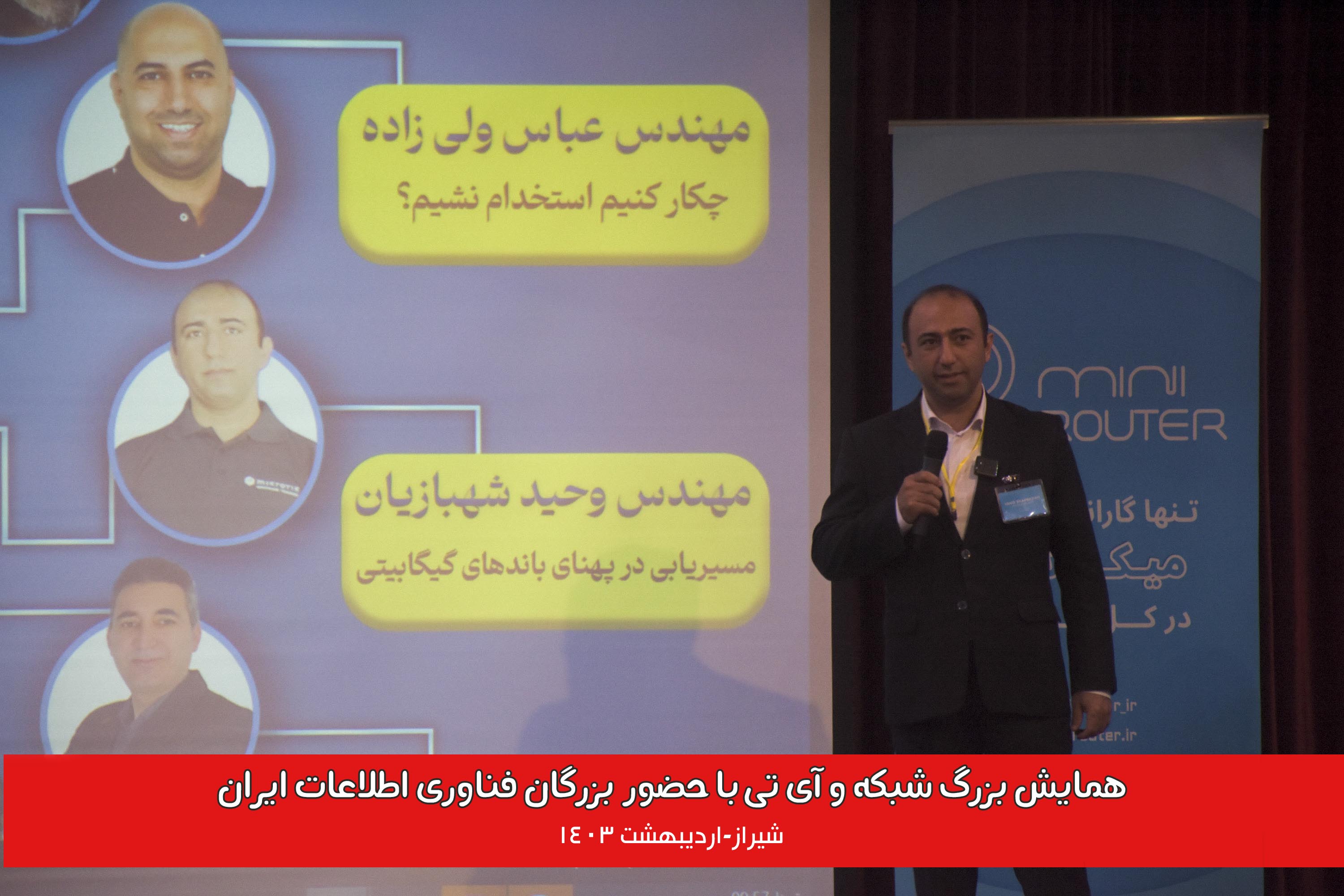 همایش بزرگ فناوری اطلاعات ایران به میزبانی موسسه آموزش عالی زند شیراز
