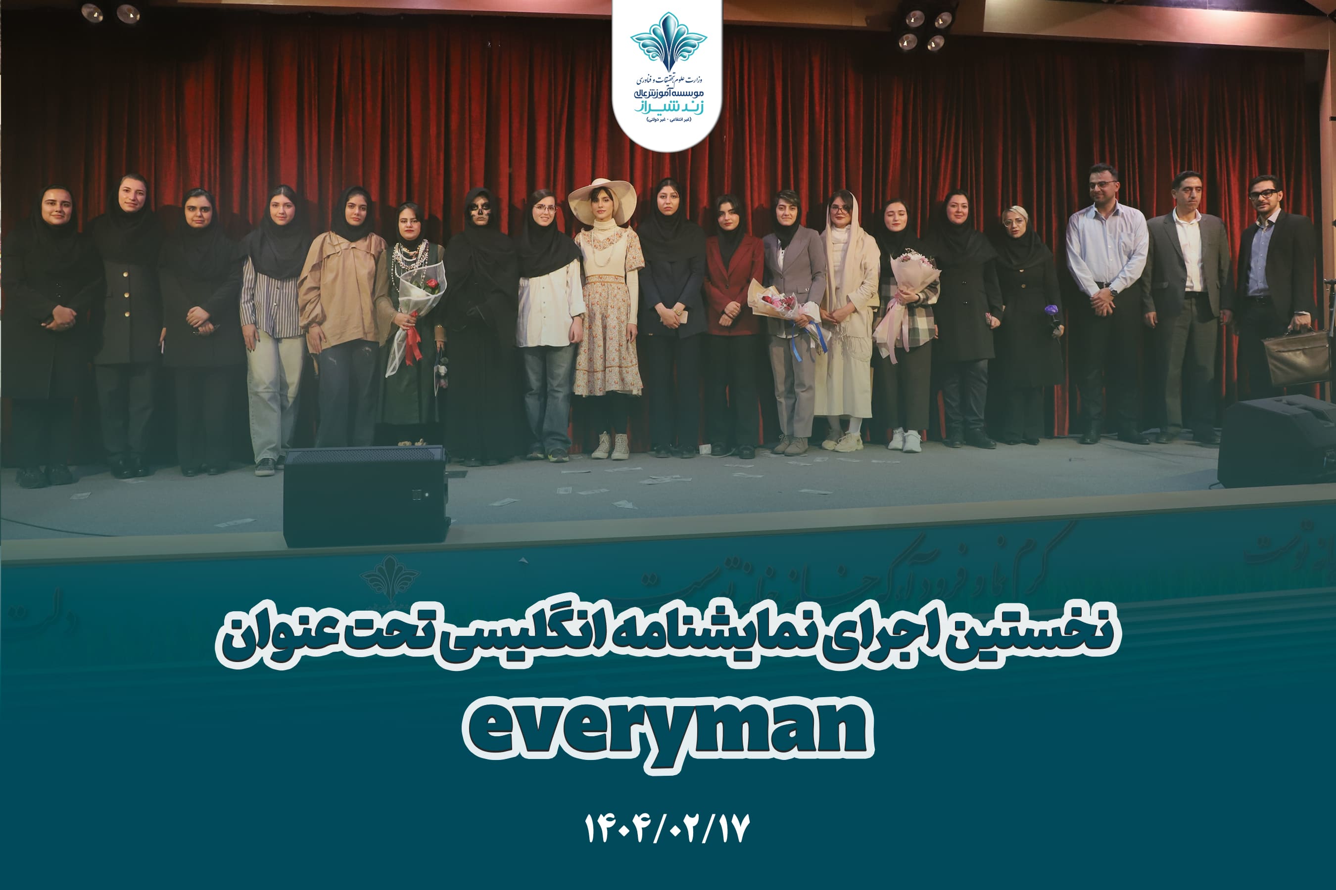 نخستین اجرای نمایشنامه انگلیسی تحت عنوان everyman